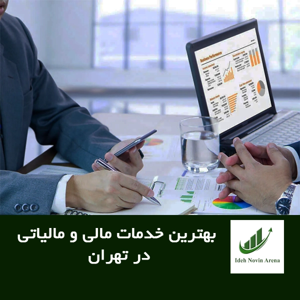 خدمات مالی و مالیاتی